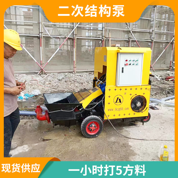 二次結構泵上料機