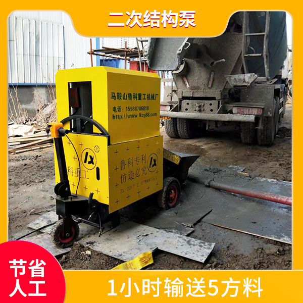 二次結(jié)構(gòu)混凝土地泵機