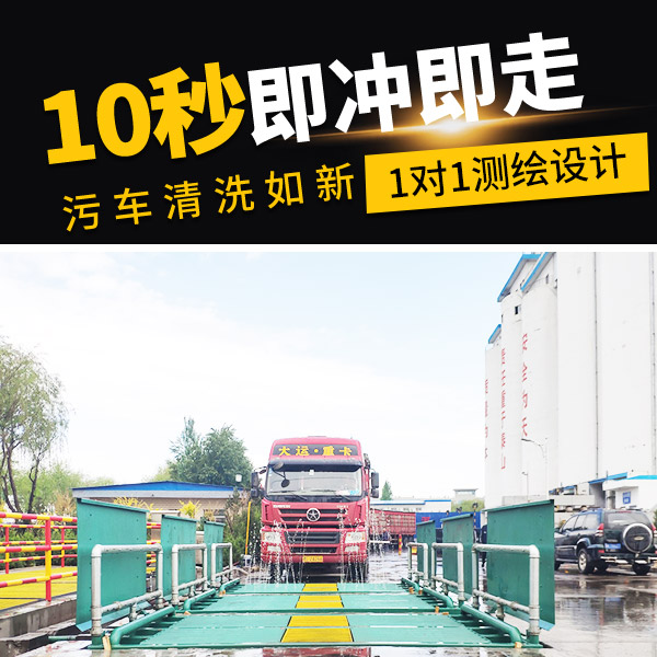 煤車洗輪機全自動