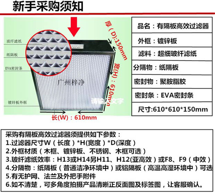 采購(gòu)紙隔板高效過(guò)濾器注意細(xì)節(jié)