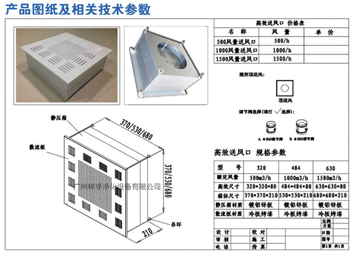 高效送風(fēng)口圖紙及產(chǎn)品參數(shù)