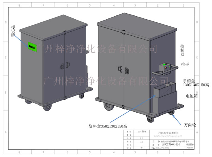  密閉式滅菌器械物品電動轉(zhuǎn)運(yùn)車產(chǎn)品方案設(shè)計(jì)示意圖及內(nèi)部結(jié)構(gòu)展示圖